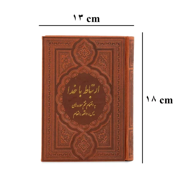 ارتباط با خدا - تصویر 5