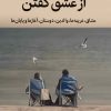 کتاب از عشق گفتن