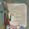 کتاب مینا جوجه تیغی لجباز - تصویر 2