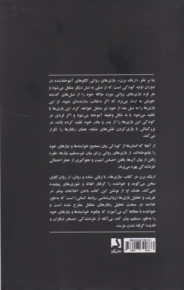 کتاب بازی ها - تصویر 2